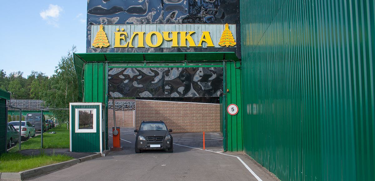 Въезд в поселок Елочка