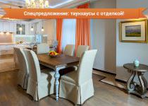 Таунхаусы с отделкой в КП Елочка